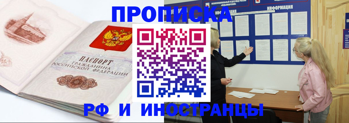 прописка для школы в Тобольске