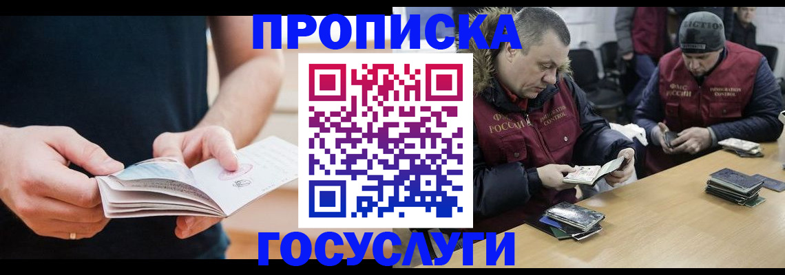 временная регистрация госуслуги в Тобольске