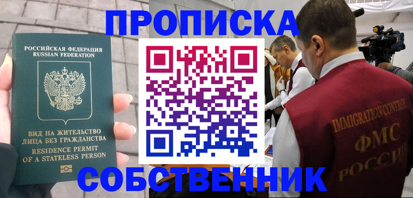 временная регистрация законно в Тобольске