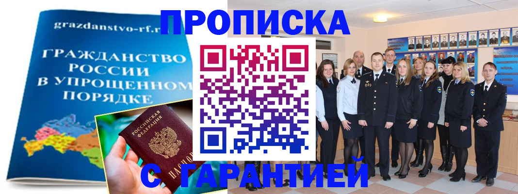 временная регистрация для всех в Тобольске