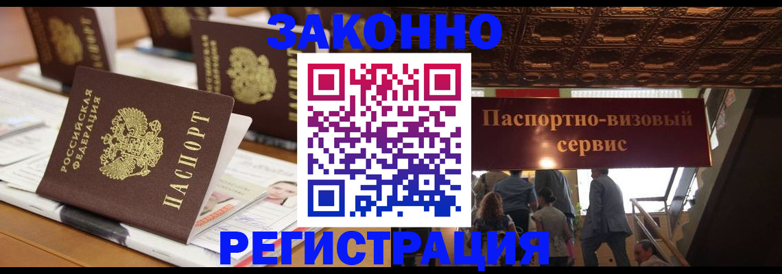прописка иностранных граждан в Тобольске