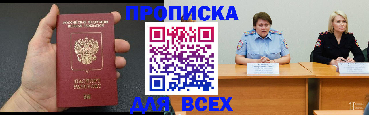 прописка законно в Тобольске
